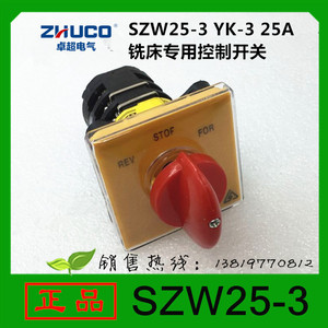 温州卓超电气转换开关SZW25-64D/3 YK-3 25A铣床专用控制开关直销