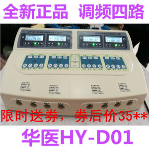 华医HY-D01中频药物导入治疗仪神经肌肉电子脉冲理疗腰颈电刺激仪