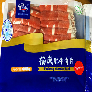 福成肥牛