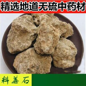 料姜石粉