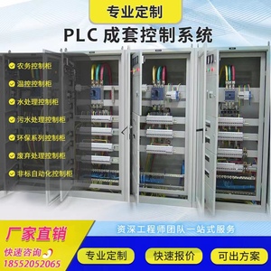 专业定制PLC控制柜 自动化控制柜 变频控制柜 配电箱 配电柜成套