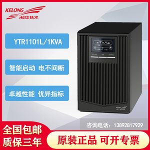 科华不间断电源YTR1101L 1KVA/800W稳压延时外置电池36V UPS主机