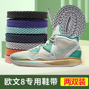 适配耐克欧文8八7七6六4四3三s2 low专用篮球鞋鞋带中国年喷泡pg