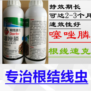噻唑磷 噻唑啉 噻唑膦 20% 根结线虫 根瘤病 杀线虫药 冲施滴灌
