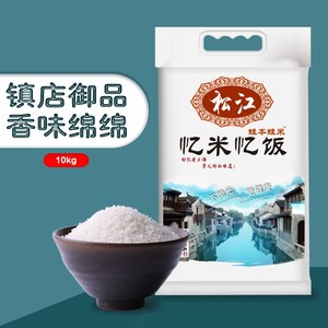 2022年松江大米20斤10KG/包 新米晚稻软糯香 上海本地农家非崇明