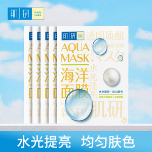 曼秀雷敦肌研海洋面膜提亮修护超薄丝质面贴精华提亮滋养学生平价