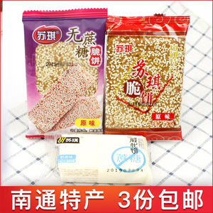 江苏南通特产苏琪脆饼无蔗糖芝麻薄脆饼干威化袋装小包装孕妇食品
