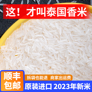 2023年新米纯正宗原装进口泰国茉莉香米长粒香大米猫牙真空装10斤