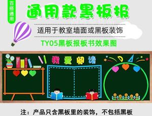 黑板报装饰墙贴画中小学通用款软板幼儿园教室布置班级文化墙面
