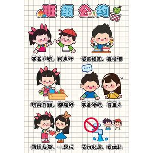 班级公约墙贴小班