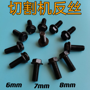 切割机专用配件石材切割机110手提锯4100割机角磨机压板反丝螺丝