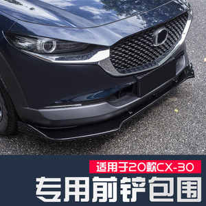 适用于2020款马自达cx-30改装前铲专用保险杠前唇防撞小包围装饰