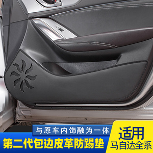 适用于马自达CX-30昂克赛拉CX-4阿特兹CX-5CX-8车门皮革防踢垫贴