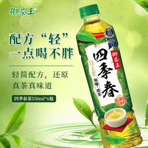 中国台湾御茶王特上茶四季春茶无糖绿茶饮料550ml*6瓶0糖网红饮品
