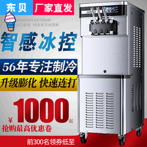 东贝冰淇淋机商用CKX300解冻全自动CHL系列机器圣代软质冰激凌机