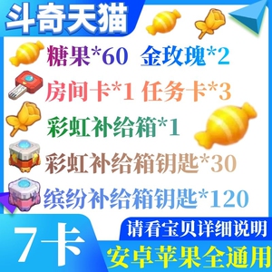 手游香肠派对礼包cdk兑换码 60糖果120缤纷补给箱钥匙金玫瑰 秒发