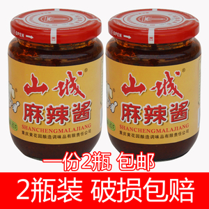 重庆特产山城麻辣酱四川辣椒酱360gx2瓶拌饭酱剁椒酱烤肉干锅酱