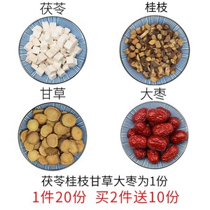 80新诚智慧大药房旗舰店天猫和治苓桂甘