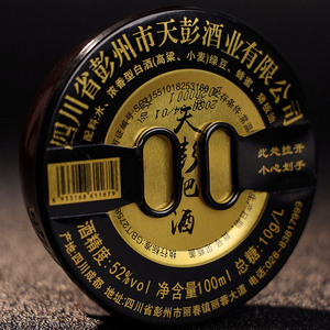 四川彭州酒坊天彭肥酒小碗品盒装鉴52度浓香型包装白酒纯粮醇香