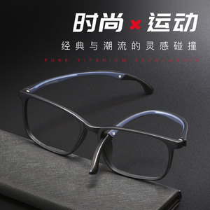 超轻运动防滑近视眼镜男可配度数TR90眼镜框时尚防蓝光丹阳配眼镜