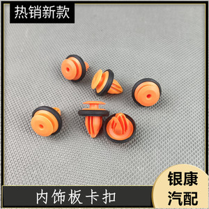 宝骏730 560 510 530 310w 360 610 630内饰板卡扣塑料固定纸板扣