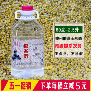 玉米酒 包谷酒 贵州农家自酿散装包谷烧酒 泡药材60度高度
