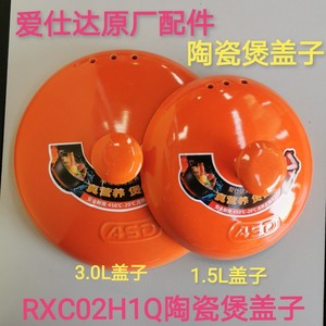 爱仕达聚彩系列陶瓷煲套装锅盖 RXC02H1Q 3.0L+1.5L陶瓷煲砂锅盖