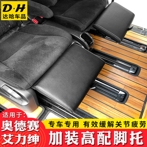 适用于15-23款奥德赛座椅改装脚托汽车用品艾力绅配件中排脚腿拖