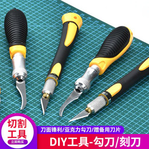 勾刀 雪弗板切割刀亚克力板材ABS板钩刀 DIY工具模型刀 雕刻笔刀