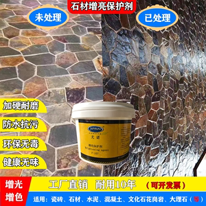 尤诺水性石材增亮保护剂防水防油防污青石板保护剂加硬耐磨防护剂