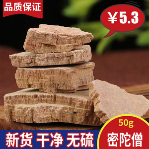 密佗僧50g克新货弥陀增金炉底密陀僧铅黄中药材