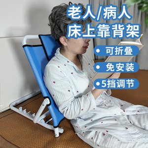 床上靠背瘫痪老人护理用品病人靠背架支架骨折照顾老年人卧床神器
