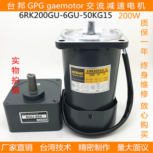 台邦gpg减速机调速定速马达变频三相单相齿轮电机6rk200gu-6gu-10