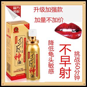 龙水男用喷剂延长