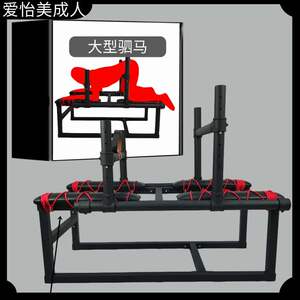 sm强制拘束架驷马器男女束缚捆绑刑具调教道具另类情趣性用品工具