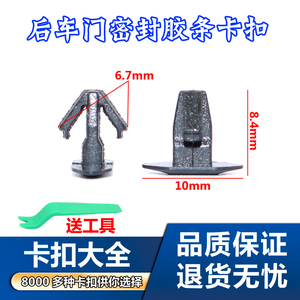 适配14-17款雅阁九代思伯睿防水胶条后车门密封固定塑料卡扣卡子