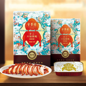 全聚德烤鸭北京特产手工切片鸭1350克北京烤鸭礼盒含饼含酱卷饼