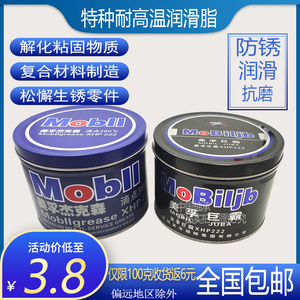 美孚XHP222特种高温润滑脂 杰克森机械轴承车用黄油1/2公斤黑霸王