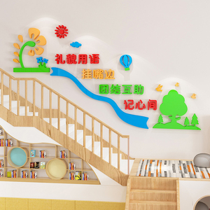 幼儿园楼梯墙面装饰创意校园文明标语主题墙环境布置环创立体墙贴