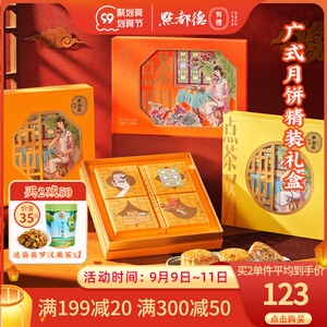 点都德蛋黄白莲蓉月饼礼盒豆沙火腿伍仁广式经典广州特产团购送礼