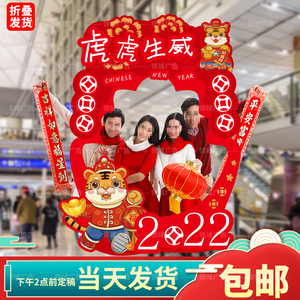 新年2022虎年元旦大相框公司拜年会拍照道具镂空拍照打卡kt广告板