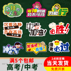 中考趣味加油牌kt板助备考培训班学校冲刺毕业季送考百日誓师手牌