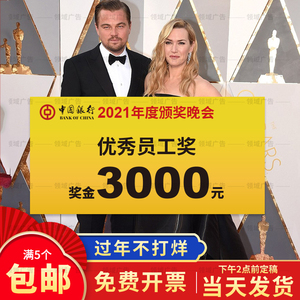 新年公司企业活动年会颁奖牌一等奖捐赠现金支票拍照道具kt板定制