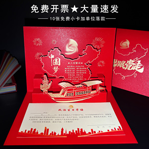 2022党员政治生日立体贺卡创意红船剪纸祝福卡片单位商务免费定制