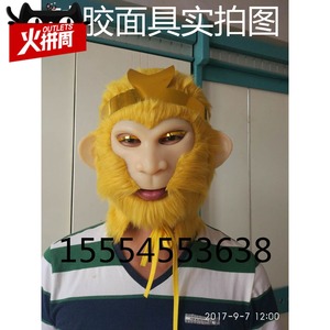美猴王西游逼真猴子毛脸道具孙悟空硅胶面具头套齐天大圣面具