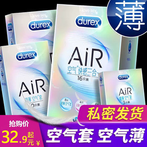 杜蕾斯避孕套超薄AIR空气快感三合一成人情趣计生用品安全套避孕