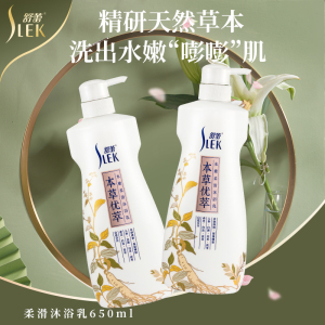 舒蕾本草优萃水嫩柔滑沐浴乳滋润清洁留香持久品牌官方旗舰店正品