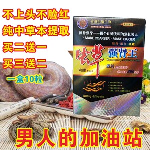 虫草强肾王正品西藏玛卡片男士男用滋补胶囊人参含片10粒鹿鞭片粉