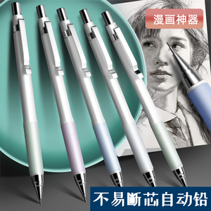 晨光k1502漫画神器系列自动铅笔K1501防滑握柄精准出铅0.5/0.7mm男女生用耐摔高颜值写不断的全自动活动铅笔