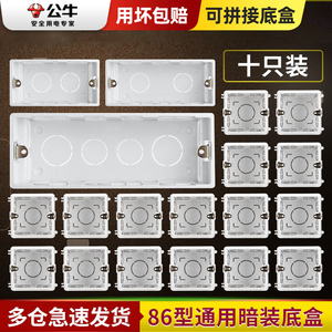 公牛86型暗盒家用开关插座底盒暗装墙壁盒子盖板家用电线预埋线盒